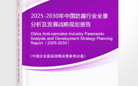 淮滨安特佳防腐为您解读2025防腐行业市场规模及未来趋势分析