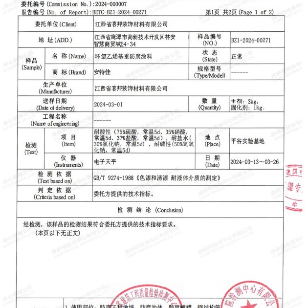 淮滨重防腐地坪,淮滨超强耐腐蚀涂料产品图3